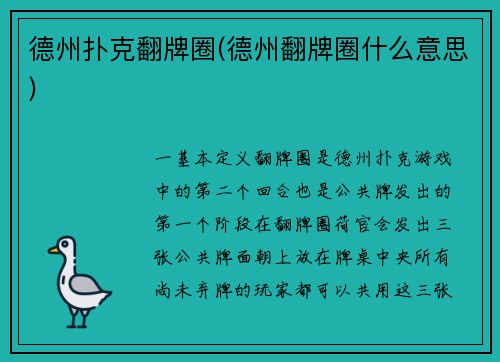 德州扑克翻牌圈(德州翻牌圈什么意思)