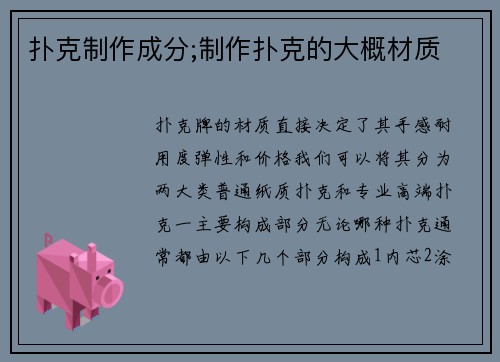 扑克制作成分;制作扑克的大概材质